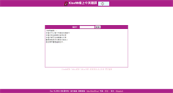 Desktop Screenshot of dict.kiss99.net