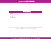 Tablet Screenshot of dict.kiss99.net